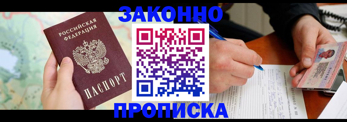 прописка поиск в Ейске